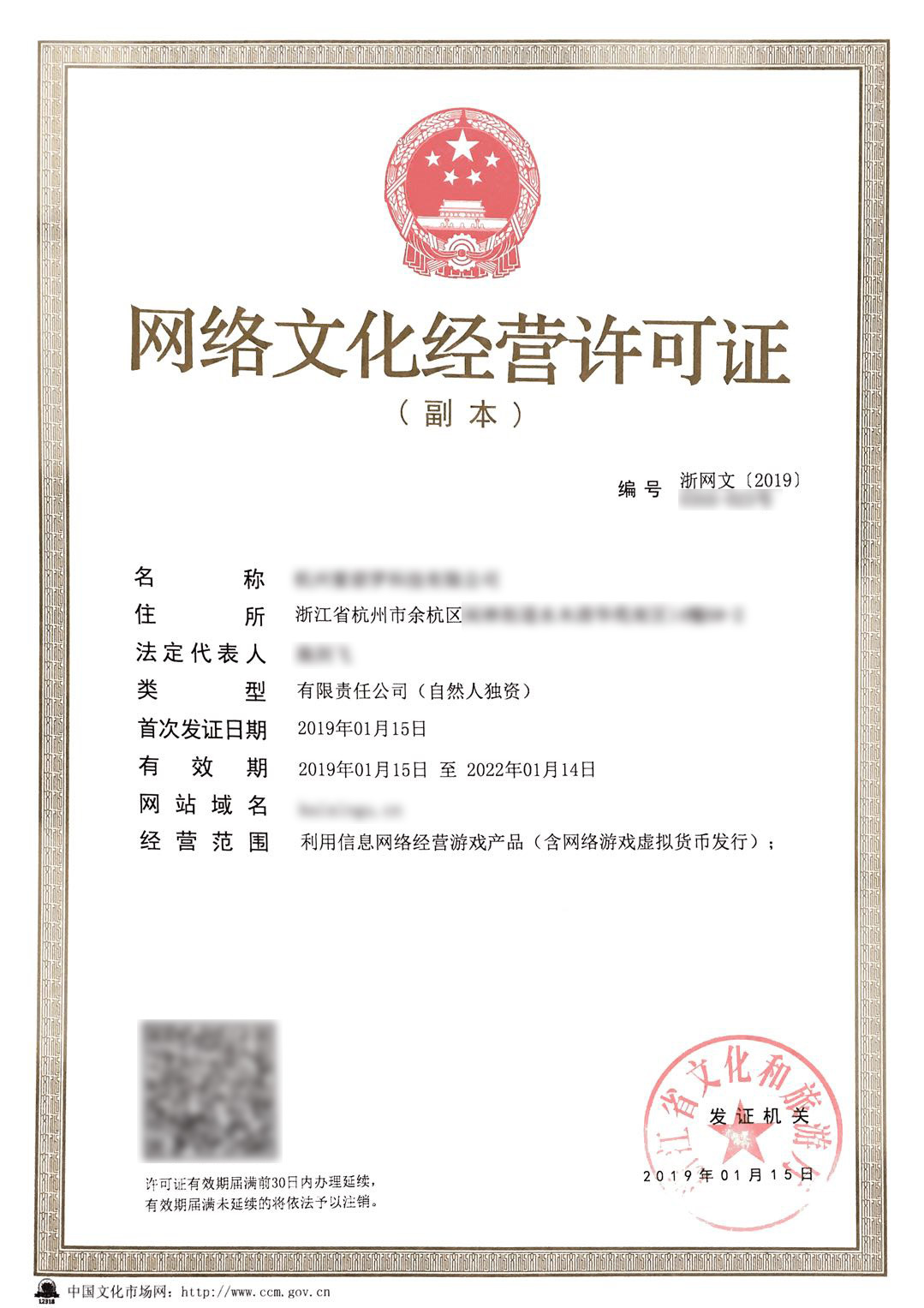 浙江杭州辦理《網絡文化經營許可證》（文網文）全攻略 流程、材料與注意事項